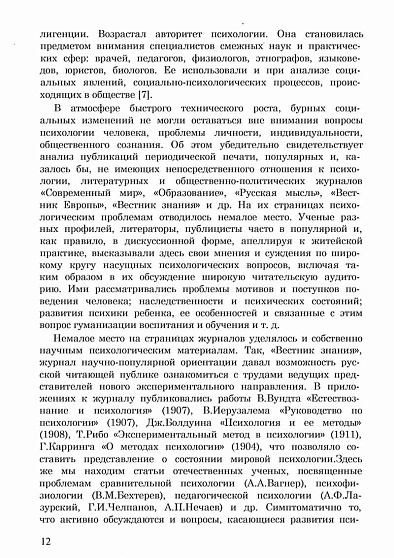 Психологическая наука в России ХХ столетия: проблемы теории и истории (pdf) - cogito-shop.com