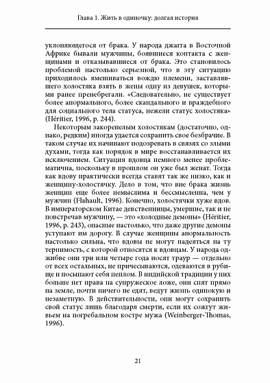 Одинокая женщина и прекрасный принц - cogito-shop.com