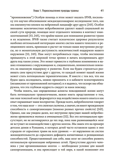 Природа травмы. Исцеление телесного мозга в контексте отношений - cogito-shop.com