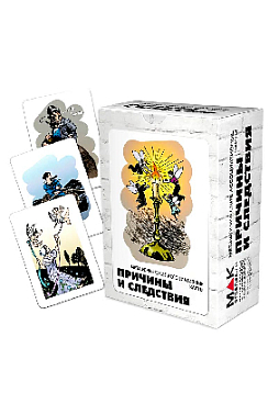 Метафорические ассоциативные карты "Причины и следствия"