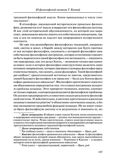 Исследование проблемы метода и другие ранние философские работы С. Л. Рубинштейна (pdf) - cogito-shop.com