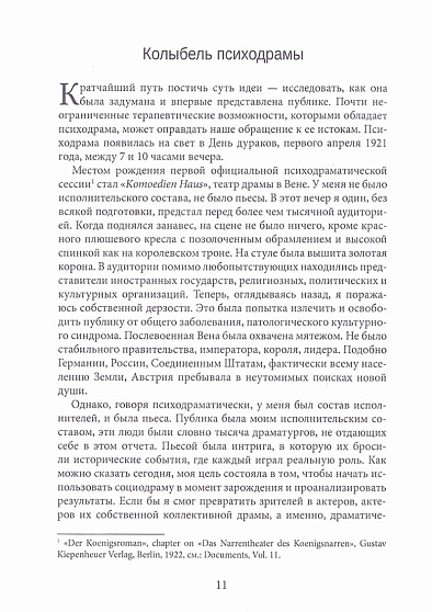 Психодрама - cogito-shop.com