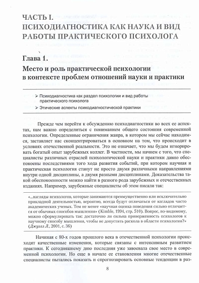 Диагностика в практической психологии - cogito-shop.com