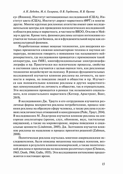 Психологические и психоаналитические исследования. Ежегодник 2018–2019 (pdf) - cogito-shop.com