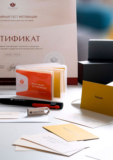 Проективный тест мотивации. Анализ потребностей и скрытых мотивов - cogito-shop.com