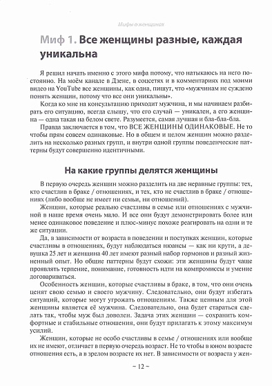 Базовые потребности женщины. Книга для мужчин. Чего хочет женщина на самом деле и как сделать её счастливой - cogito-shop.com