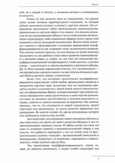 Симбиоз и двусмысленность. Психоаналитическое исследование - cogito-shop.com