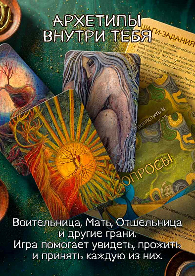 Трансформационная игра "Женские земли" - cogito-shop.com