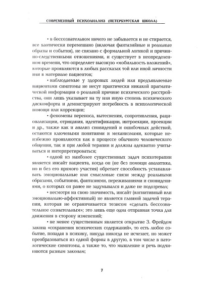 Зигмунд Фрейд. Собрание сочинений в 26 томах. Том 24. Статьи о сновидениях и толковании сновидений. Том 25. Толкование сновидений - cogito-shop.com