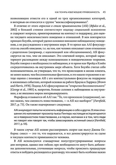 Психотерапия избегающей привязанности - cogito-shop.com