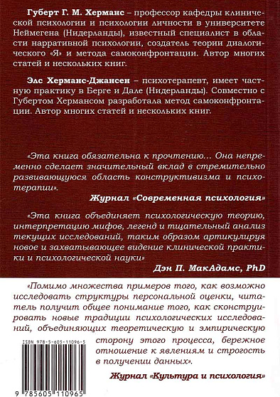 Self-Narratives. Самоописание. Конструирование значений в психотерапии - cogito-shop.com