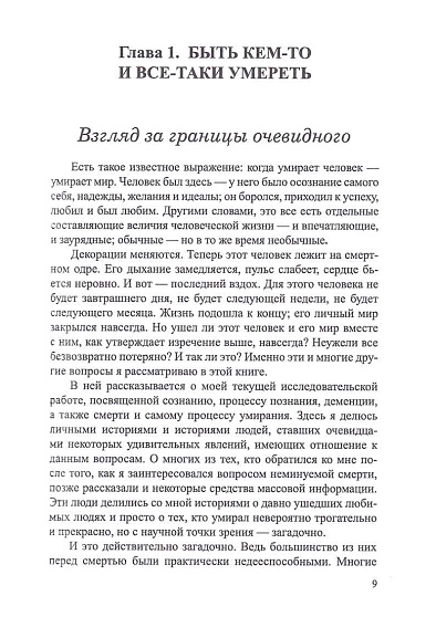 На пороге: О сознании и просветлении на границе между жизнью и смертью - cogito-shop.com