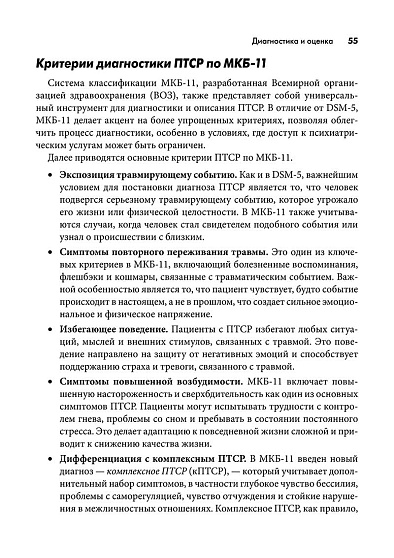 Письменная экспозиционная терапия ПТСР. Руководство психотерапевта - cogito-shop.com