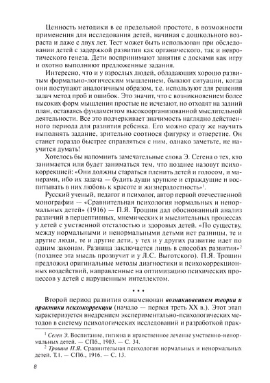 Беличева С.А. Основы превентивной психологии; 1994