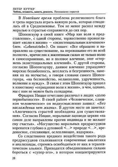 Любовь, ненависть, зависть, ревность. Психоанализ страстей - cogito-shop.com