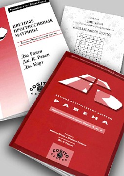 Цветные прогрессивные матрицы Равена (параллельная форма): комплект