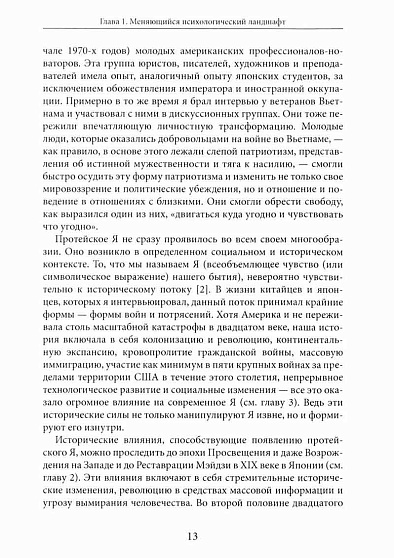 Протейское Я. Человеческая устойчивость в эпоху фрагментации - cogito-shop.com