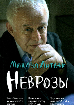 Неврозы: клиника, профилактика и лечение