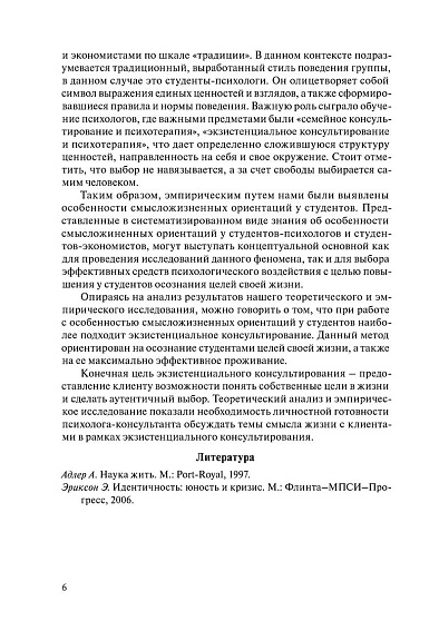 Психология – наука будущего: Материалы VIII Международной конференции молодых ученых. 19–20 ноября 2019 г. (pdf) - cogito-shop.com