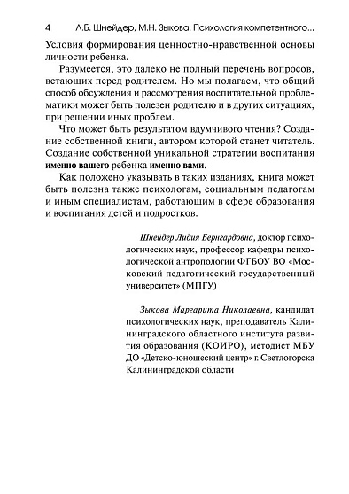 Психология компетентного и осознанного родительства - cogito-shop.com