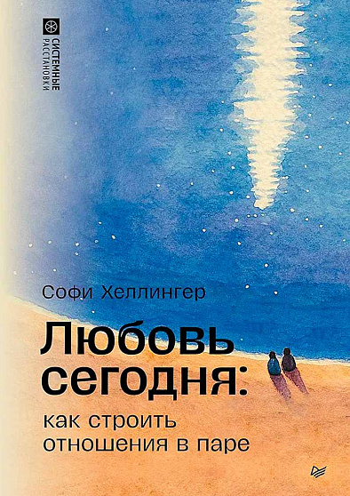 Любовь сегодня: как строить отношения в паре - cogito-shop.com