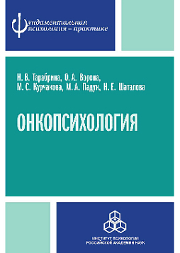 Онкопсихология: посттравматический стресс у больных раком молочной железы