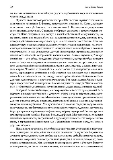 Трансформация сексуальности: архетипический мир Анимы и Анимуса. 2 издание - cogito-shop.com