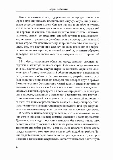 Обучаясь у пациента - cogito-shop.com