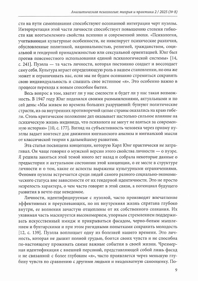 Аналитическая психология: теория и практика. №2 (8) 2025 - cogito-shop.com