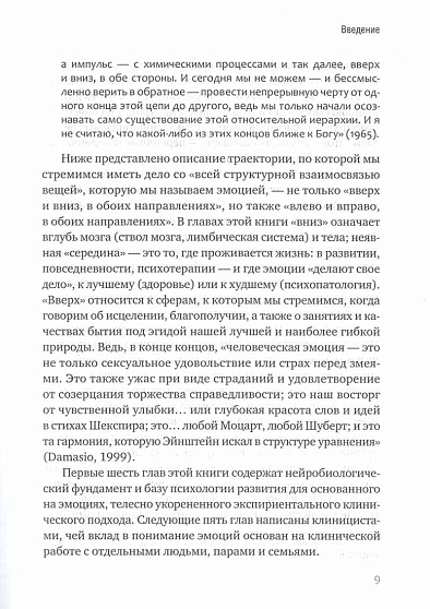 Целительная сила эмоций. Теория и клиническая практика - cogito-shop.com