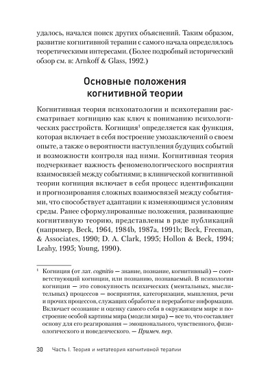 Интегративная сила когнитивной терапии - cogito-shop.com