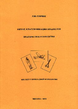 Методика классификации предметов