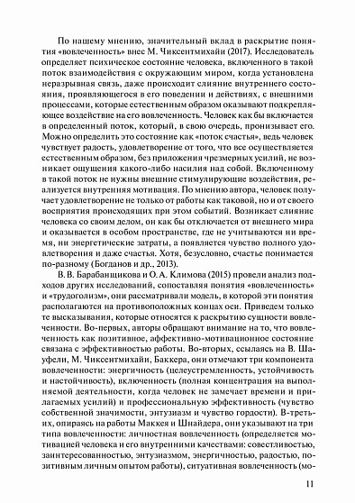 Вовлеченность персонала в профессиональную деятельность и корпоративную культуру (pdf) - cogito-shop.com