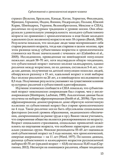 Субъективный возраст человека - cogito-shop.com