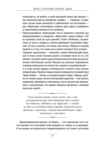 Игры, в которые играют люди: рабочая тетрадь по мотивам бестселлера Эрика Берна - cogito-shop.com