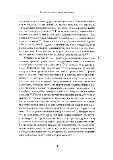 Я и Оно. Критически-историческое исследовательское издание - cogito-shop.com
