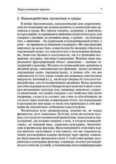 Теория гештальт-терапии. Новизна, возбуждение и развитие - cogito-shop.com