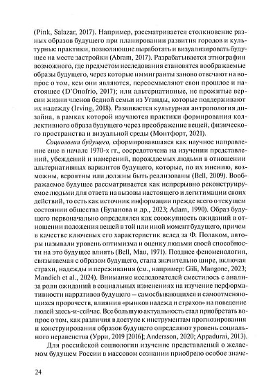 Коллективный образ будущего: социально-психологический анализ - cogito-shop.com