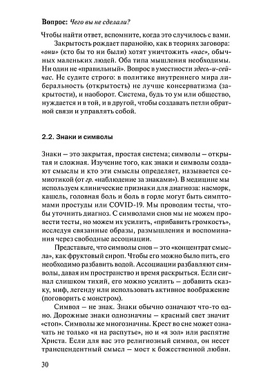 Сновидения: их природа, место в культуре, интерпретация и использование в психотерапии - cogito-shop.com