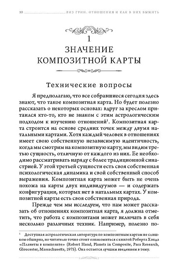 Отношения и как в них выжить. Семинары по психологической астрологии - cogito-shop.com