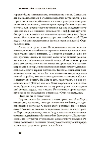 Тревожное поколение. Как Великое подключение детства вызывает эпидемию душевных болезней - cogito-shop.com