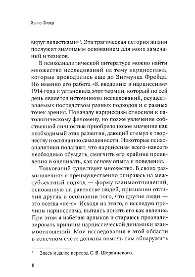 Все желанное со мной: Нарцисс и нарциссизм - cogito-shop.com