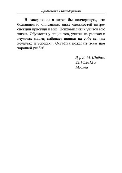Психоанализ. Среди Миров, Пространств, Времён... - cogito-shop.com