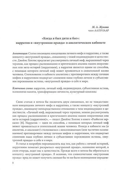 Аналитическая психология: теория и практика. №1 (7) 2025 - cogito-shop.com