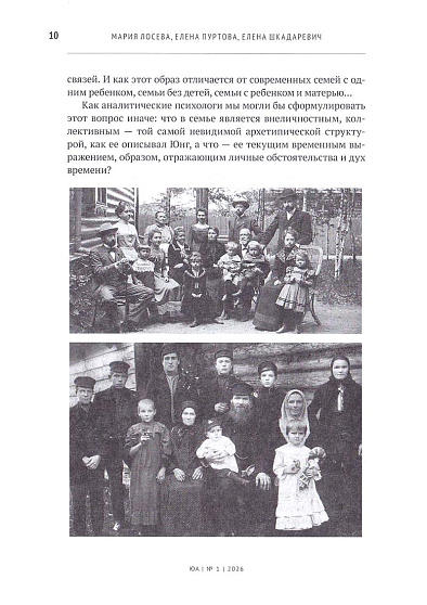 Юнгианский анализ. 2026. №1 (65). Современная семья - cogito-shop.com