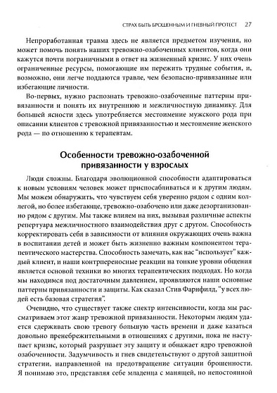 Психотерапия тревожной привязанности - cogito-shop.com