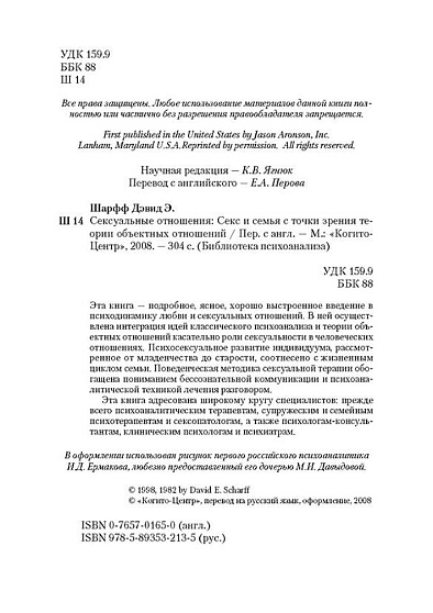Сексуальные отношения: Секс и семья с точки зрения теории объектных отношений - cogito-shop.com
