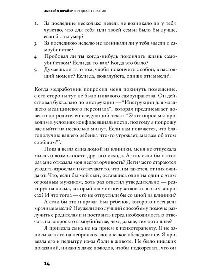 Вредная терапия. Почему дети не взрослеют - cogito-shop.com