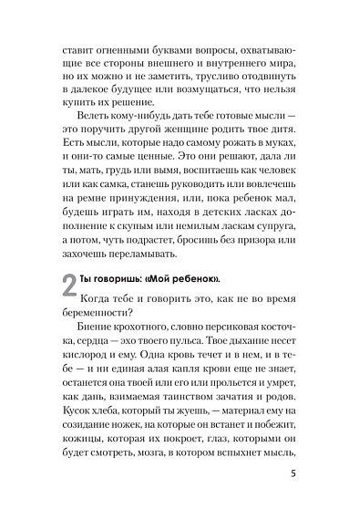 Любовь к ребенку - cogito-shop.com