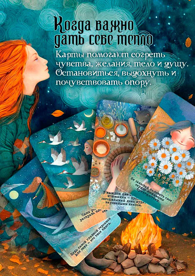 Метафорические карты "Согреться здесь" - cogito-shop.com